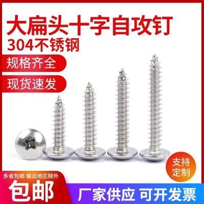 【LF】 304 stainless steel cross large flat head self-tapping screw mushroom round ST2.9-6.3