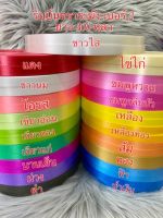 ริบบิ้นเนื้อทราย ระฆัง #2 ยาว 300 หลา พร้อมส่ง