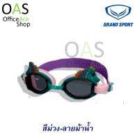 GRANDSPORT Swimming Goggles แว่นตาว่ายน้ำสำหรับเด็ก #343386