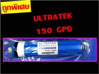 ไส้กรองน้ำ ไส้กรองเมมเบรน ULTRATEK 150 gpd / FAST 150 gpd membrane r.o. ro. RO Membrane ของ เครื่องกรองน้ำ ขนาด 12 นิ้ว คะ