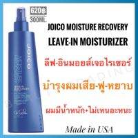 ?แท้+ใหม่?Joico Moisture Recovery Leave-In Moisturizer For Dry Hair 300ml.จอยโก้ มอยส์เจอร์ รีคัฟเวอรี่ ลีฟ-อิน