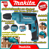 ? MAKITA สว่านปรับรอบซ้าย-ขวา 10 mm. สว่าน สว่านไฟฟ้า รุ่น DP-2011 (หัว Keyless) (งานไต้หวัน AAA) ? การันตีสินค้า ???