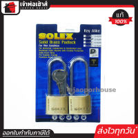 ⚡ส่งทุกวัน⚡ กุญแจ Solex กุญแจชุด รุ่นสปริง คอยาว ขนาด 40 มม. แพ็คคู่ 2 ชิ้น รุ่น 2:1/L40 โซเล็กซ์ กุญแจล็อคประตู กุญแจล็อคบ้าน กุญแจโซเล็กซ์ B53-01