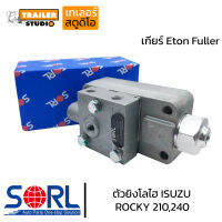 ตัวยิงโลไฮ ISUZU ROCKY 210,240แรง เกียร์ ETON FULLER ตัวช่วยเข้าเกียร์ อีซูซุสิบล้อ โลว์ไฮ LOW-HIGH เกียร์รถบรรทุก SORL RL1705NA01อะไหล่คุณภาพ สิบล้อ