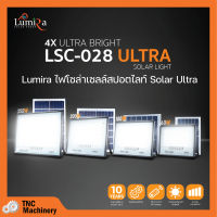 ไฟสปอร์ตไลท์ โซล่าเซลล์ Lumira รุ่น LSC-028 60W / 100W / 200W / 350W