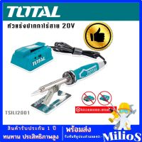 TOTAL หัวแร้งปากกาแบตเตอรี่ไร้สาย 20V รุ่น TSILI2001 (ไม่มีแบตเตอรี่และที่ชาร์จ)