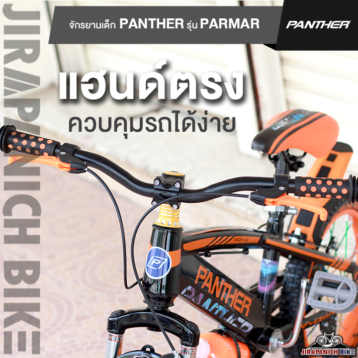 จักรยานเด็ก-16-นิ้ว-panther-รุ่น-jiro-ยอดนิยมขายกว่า-1-000-คัน-วงล้อ-16-นิ้ว-มีโช๊คหน้า-จักรยานสำหรับเด็กสูง-105-135-ซม