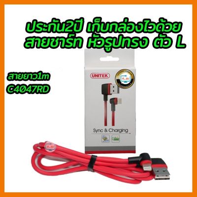 HOT!!ลดราคา Unitek Cable L-Shape Lightning (1M) C4047RD ##ที่ชาร์จ แท็บเล็ต ไร้สาย เสียง หูฟัง เคส Airpodss ลำโพง Wireless Bluetooth โทรศัพท์ USB ปลั๊ก เมาท์ HDMI สายคอมพิวเตอร์