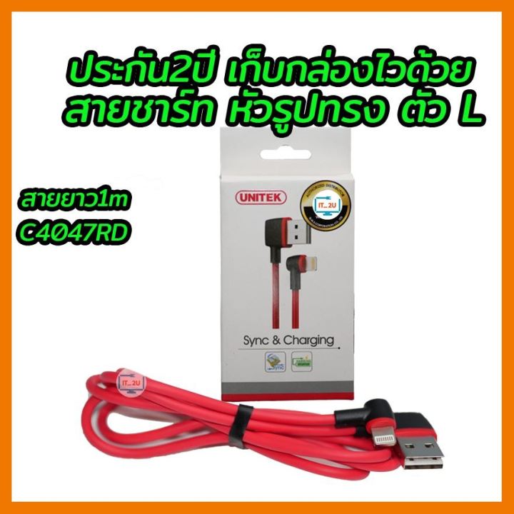 hotลดราคา-unitek-cable-l-shape-lightning-1m-c4047rd-ที่ชาร์จ-แท็บเล็ต-ไร้สาย-เสียง-หูฟัง-เคส-airpodss-ลำโพง-wireless-bluetooth-โทรศัพท์-usb-ปลั๊ก-เมาท์-hdmi-สายคอมพิวเตอร์