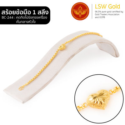 LSW สร้อยข้อมือทองคำแท้ 1 สลึง (3.79 กรัม) ลายคตกิตโปร่งทรงเครื่องคั่นกลางหัวใจ BC-244