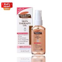 ปาล์มเมอร์ ลดความแห้งกร้าน ป้องกัน ลดรอยแตกลาย ขนาด 60 ml [Palmer Cocoa Butter Formula Skin Therapy Oil Rosehip 60 ml.]