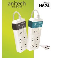 ปลั๊กไฟ 4 ช่อง 2USB 1 สวิตช์ สายยาว 3 เมตร Anitech H624 TIS STANDARD POWER STRIP