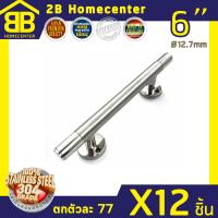 มือจับประตู มือจับหน้าต่าง หัวท้ายเงา สเตนเลสแท้ (SUS304JP) 2Bhomecenter NO.101-6  4หุน(PS)(12ชิ้น)