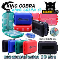 กล่องอเนกประสงค์ KING COBRA 69 กล่องใส่อุปกรณ์ตกปลา (10 ช่อง)