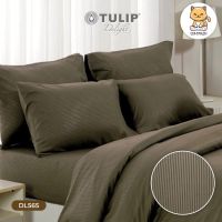 Tulip Delight ผ้าปูที่นอน ผ้านวม 3.5 ฟุต/5 ฟุต/6 ฟุต อัดลาย สีน้ำตาล BROWN EMBOSS DL565 (ทิวลิปดีไลท์)