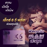 X6 Vplus เอ็กซ์ 6 วีพลัส  อาหารเสริมสำหรับผู้หญิง บรรจุ 6 แคปซูล/กล่อง  ( 1 กล่อง)