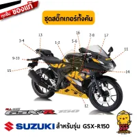 สติ๊กเกอร์ STICKER แท้ Suzuki GSX-R150 สี เหลือง 2019