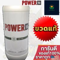 Power Si Control ปุ๋ยกำจัดศัตรูพืช ผลิตภัณฑ์กำจัดศัตรูพืชที่ดีที่สุด ขวดแท้ 1 Quart