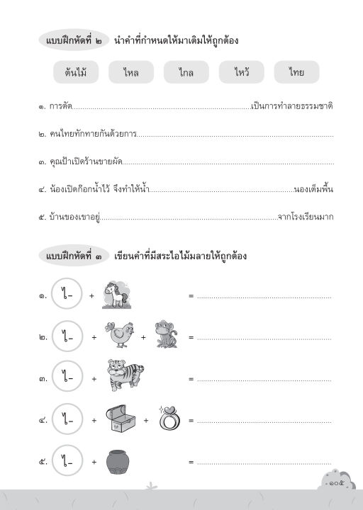 inspal-หนังสือ-สรุปภาษาไทย-ป-1-เข้าใจง่าย-เก่งได้ในเล่มเดียว-ฉบับสมบูรณ์