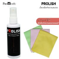 Prolish Guitar Polish น้ำยาเช็ดทำความสะอาด เคลือบเงาเครื่องดนตรี กีต้าร์ ไวโอลิน เบส