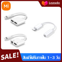 สายแปลงหูฟัง 4in1 dual Lightning Audio &amp; Charge Adapter อะแดปเตอร์ชาร์จใช้สำหรับ iPhone7/8/X/XR/iOS 10/11/12/13/14 ขึ้นชาร์จเพลงหรือโทรสำหรับหูฟังอะแดปเตอร์แปลงเสียง