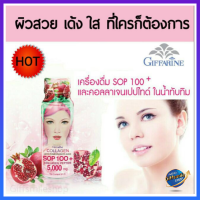 กิฟฟารีน คอลลาเจน SOP 100+ Giffarine Collagen SOP 100+ #อาหารเสริม