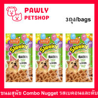 ขนมสุนัขเล็ก สุนัขใหญ่ ขนมสุนัขขัดฟัน Sleeky Combo Nugget รสเบคอนตับ ขนาด 50กรัม (3ห่อ) Sleeky Dog Treat Dog Snack Combo Nugget Bacon Liver 50g. (3units)