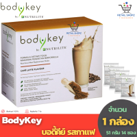 BodyKey By Nutrilite Meal Replacement Shake (Café Latte) บอดี้คีย์ รสช็อคโกแลต(จำนวน 1 กล่อง 714 กรัม มี 14 ซองเล็ก)