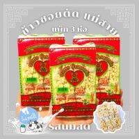 ข้าวซอยตัดแม่สาย ขนาด 3 แพ็ค ( 36 ห่อเล็ก ) รสนมสด ของฝาก แม่สาย จ.เชียงราย โชว์เหนือ หอมมัน อร่อย ยวงพร ข้าวซอยตัด ขนมโบราณ ขนมพื้นบ้าน