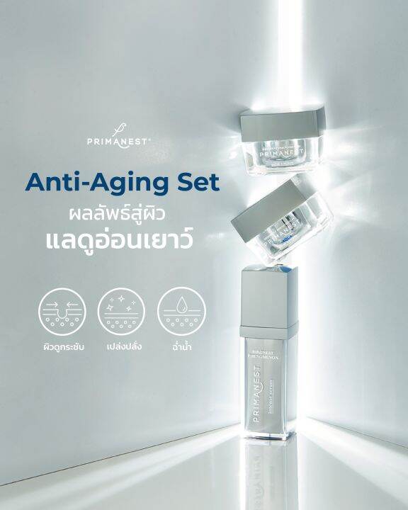 primanest-พรีมาเนสท์-ผลิตภัณฑ์ลดเลือนริ้วรอย-ปริมาณ-30-ก-พรีมาเนสท์-อินเทนซ์-เซรั่ม-พรีมาเนสท์-เนสท์-ครีม-พรีมาเนสท์-อควา-เนสท์-ครีม