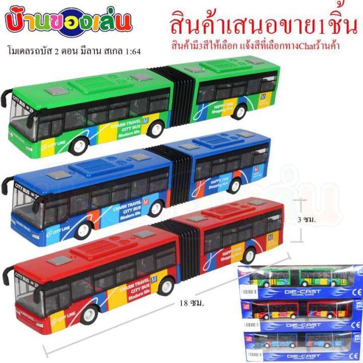 cfdtoys-รถ-โมเดล-โมเดลรถ-รถบัส-die-cast-model-car-รถบัส2ตอน-632-32