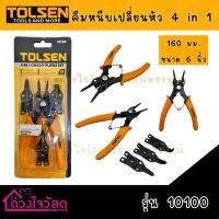 TOLSEN คีมหนีบเปลี่ยนหัวได้ 4 ชิ้น ขนาด 6 นิ้ว  รุ่น 10100