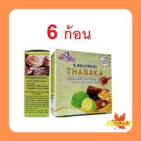 K.Brothers tanaka lemon with honey สบู่ทานาคาเลมอนผสมน้ำผึ้ง 60กรัม (6 ก้อน)