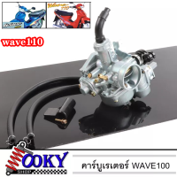 【จุดกรุงเทพ】【จัดส่งตลอด 24 ชม】คาร์บูเรเตอร์ HONDA - WAVE100S คาบูเวฟ100S (เกรด A อย่างดี) คาบูเวฟ100 คาบู100s