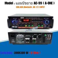 A-ONE แอมป์ขยายเสียง เครื่องขยายเสียง มึบลูทูธ power amplifier Switching BLUETOOTH USB MP3 SD CARD รุ่น AC-99 สินค้ามาใหม่พร้อมส่ง มีเก็บเงินปลายทาง