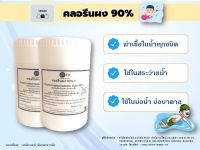 คลอรีนผง 90% Chlorine Powder TCCA 90% บรรจุถุงซิป