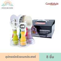 Cookstyle อุปกรณ์ครัวอเนกประสงค์ 8 ชิ้น สีพาสเทล อุปกรณ์ทำอาหาร