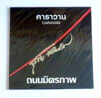 สุรชัย จันทิมาธร - ถนนมิตรภาพ (Test Pressing)