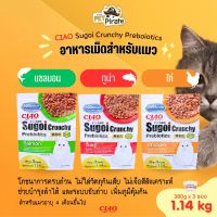 CIAO Sugoi Crunchy Preboiotics อาหารเม็ดสำหรับแมวมีพรีไบโอติกส์ อายุ 4 เดือนขึ้นไป บรรจุ 1.14kg มีให้เลือก 3 รส