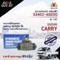 ? EAGLEYE กระบอกเบรก กล่องฟ้า 53402-65D00 SUZUKI CARRY RL 7/8  จำนวน 1 ลูก ?