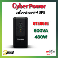 Cyberpower รุ่น UT800EG 800VA/480W เครื่องสำรองไฟ UPS