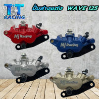 TT Racing ปั้มล่างเดิม Nj Racing โลโก้นูน ขาจับและผ้าเบรค สำหรับรุ่น Wave125R / Wave125S / Wave125 ไฟเลี้ยวปั้งลม / Wave100S