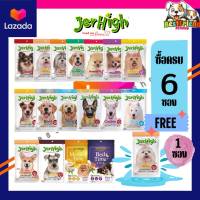 Jerhigh stick ขนมสุนัข เจอร์ไฮ ขนาด50-70g. จำนวน 1 ซอง ครบ6ซองแถมสติ๊กเพิ่ม1ซอง