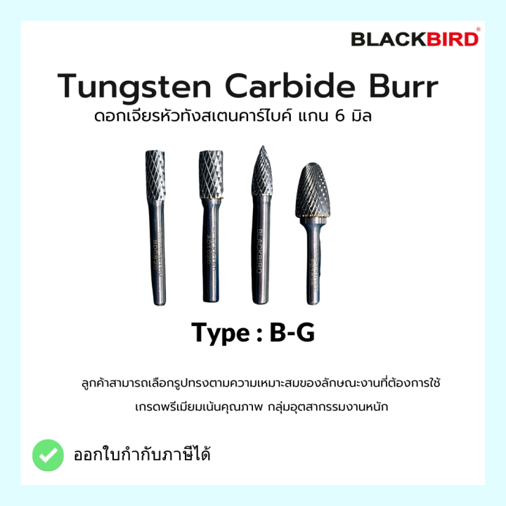 tungsten-carbide-burrs-ดอกเจียร-หัวทังสเตนคาร์ไบด์-แกน-6-มิล-รุ่น-b-g-เกรดพรีเมียม