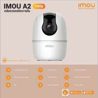 IMOU A2 กล้อง Wifi ความละเอียด Full HD 1080p หมุนและซูมได้ มีไมค์มีลำโพงในตัว สามารถคุยโต้ตอบได้ ตรวจจับความเคลื่อนไหว