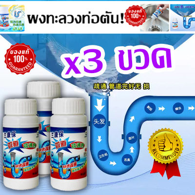 เก็บโค้ดส่งฟรี-ผงทะลวงท่อตัน-ห้องน้ำท่อตัน-อ่างล้างจาน-ท่อน้ำทิ้ง-ท่อชักโครก-ส้วมตัน-ขนาด-3-ขวด-ของแท้-ราคาถูกสุดคุ้มมาก-ต้องลอง