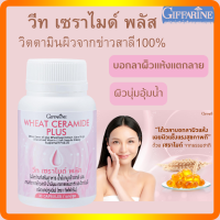 ส่งฟรี!! วิตตามินผิวเซราไมด์สกัดจากข้าวสาลี100% น้ำมันจมูกข้าวสาลีบอกลาผิวแห้ง ต้อนรับผิวสุขภาพดี อย่างมั่นใจ Aom&amp;Aim Shop