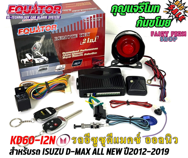 มีสินค้า-กุญแจรีโมท-กันขโมยรถ-isuzu-d-max-ล็อค-ปลดล็อค-ประตูด้วยรีโมท-equator-รุ่น-kd60-i2n-สำหรับ-รถอีซูซุ-ดีแมคซ์-ออลนิว-ปี2012-2019-สัญญาณกันขโมย