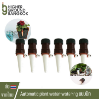 Automatic plant water watering อุปกรณ์รดน้ำอัตโนมัติ เครื่องมือทำสวน