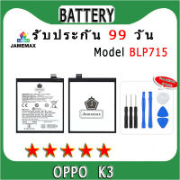 ۞แบตเตอรี่ OPPO K3 Model BLP715  ประกัน 1ปี่ แถมชุดไขควง